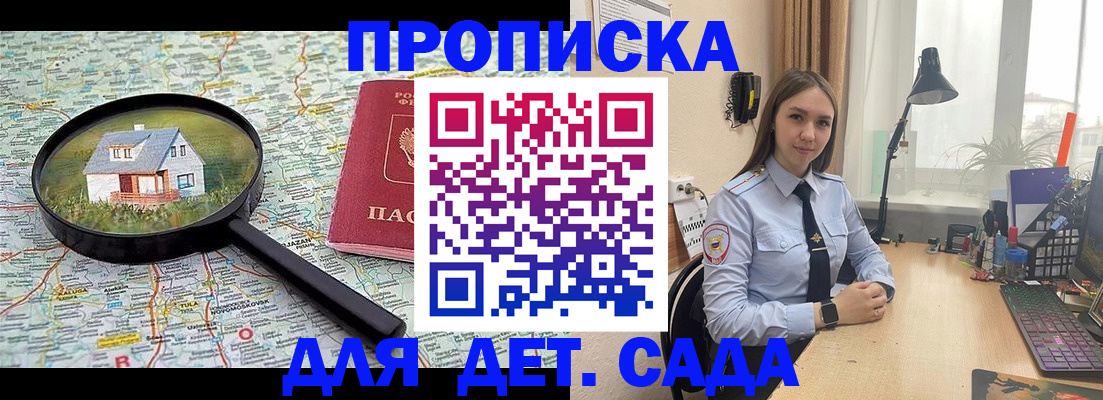 прописка ребенка в Тольятти