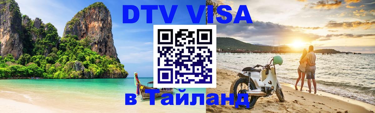 Оформление DTV визы под ключ: стоимость и тарифы, только загранпаспорт - 19.11.2025 
